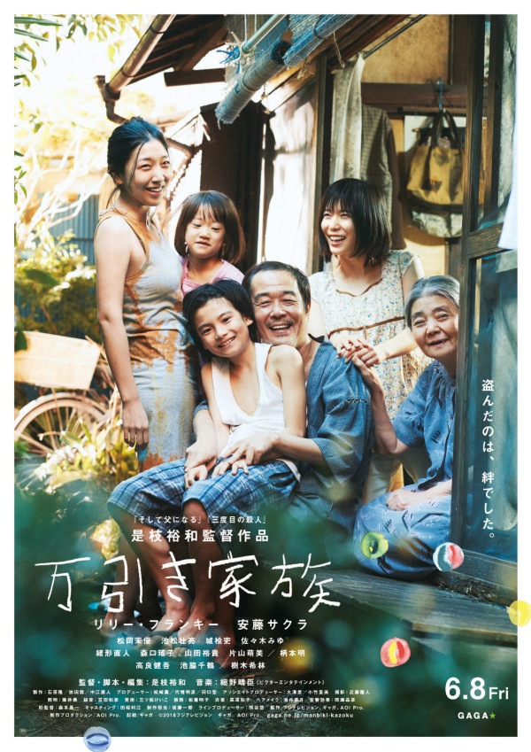戛纳金棕榈获奖影片《小偷家族》将亮相上海国际电影节