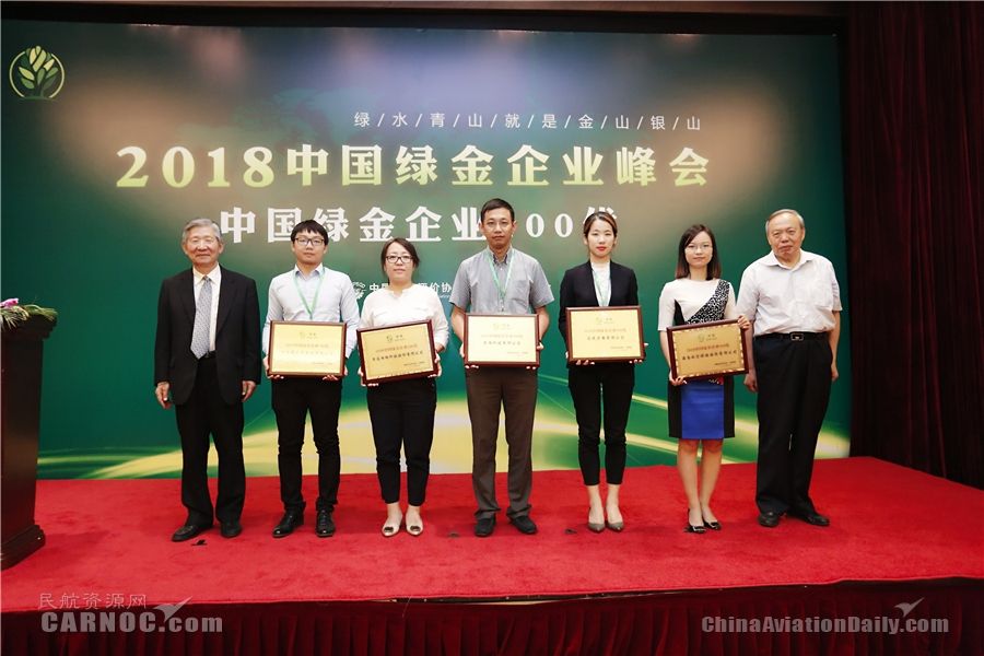 海南航空荣获“中国绿金企业100优”榜单第三名