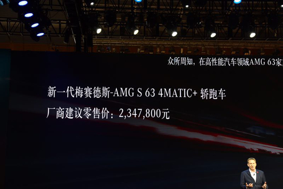 梅赛德斯-AMG S 63轿跑车上市 售234.78万