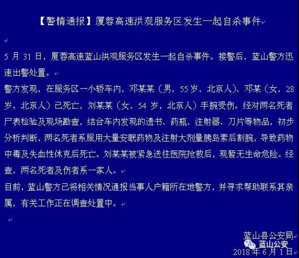 警方通报：厦蓉高速洪观服务区发生一起自杀事件