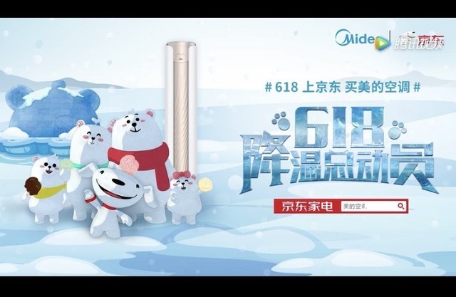 美的燃爆京东家电销售排行榜 美的熊和京东JOY上演“降温总动员”