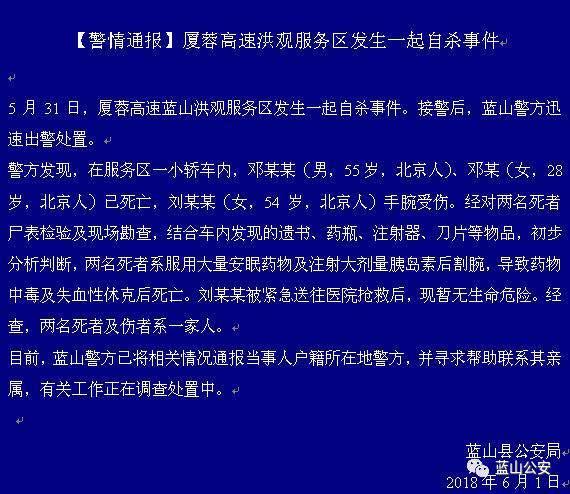 北京一家三口在湖南自杀2死1伤，此前在海南自杀被警方解救