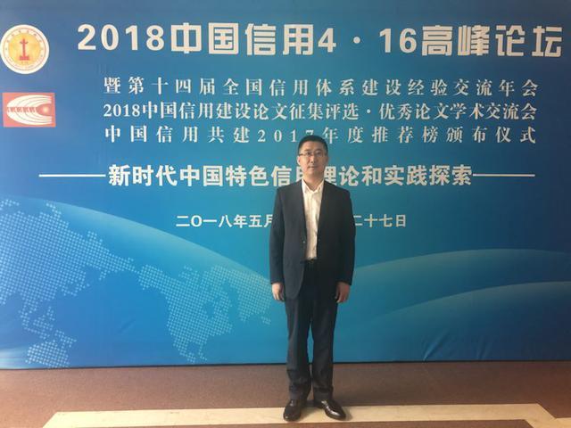 万达财富集团受邀出席第十四届中国信用4.16