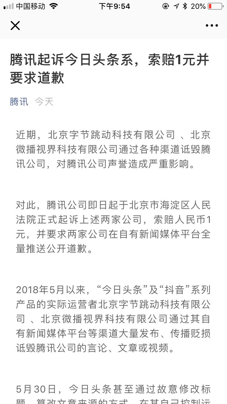 半岛网址今日头条对腾讯提出诉讼张一鸣：静候更多风暴；滴滴回应救援队索要百万赏金；(图2)