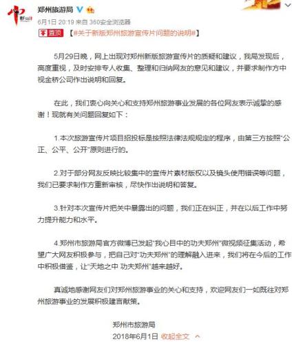 郑州宣传片被指地名错误 官方：已要求制作方说明