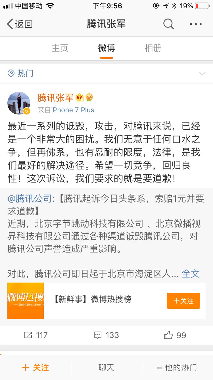 半岛网址今日头条对腾讯提出诉讼张一鸣：静候更多风暴；滴滴回应救援队索要百万赏金；(图3)