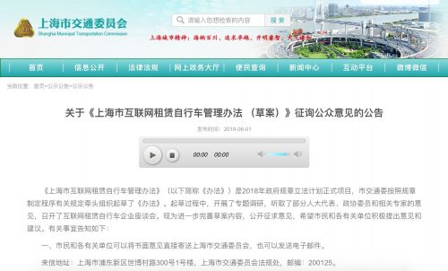 上海共享单车管理办法征求意见：禁止车辆上设商业广告