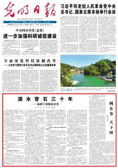 光明日报评论员:闽东事 天下理