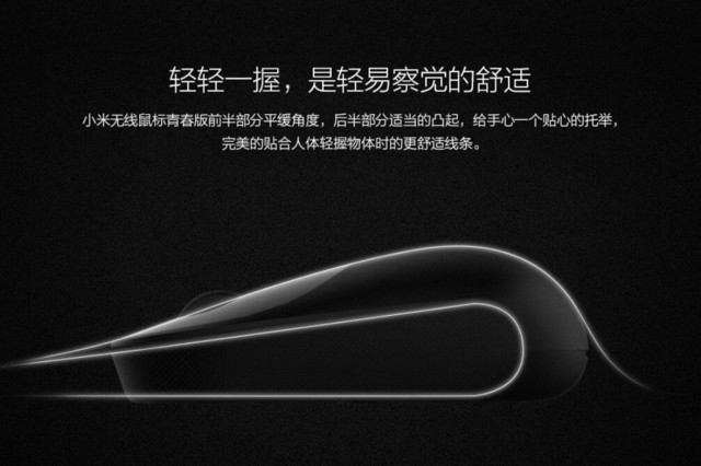 青春版双色49元 小米无线鼠标轻巧开售 
