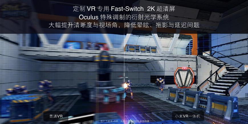 年轻人的第一台VR头显,小米VR一体机正式发布