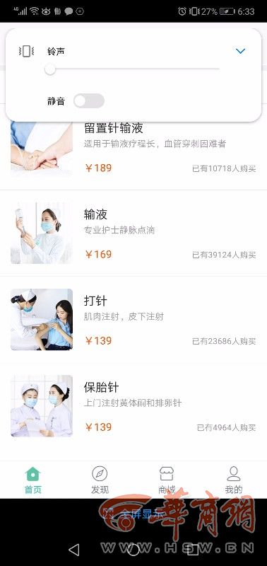 西安现“共享护士”App：上门输液169元，称有职业资格