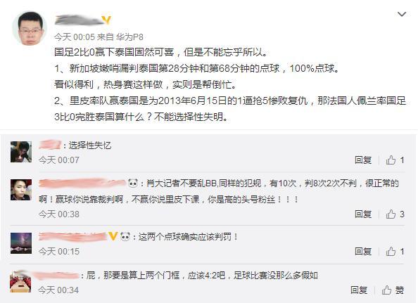 名记吐槽国足战泰国胜之不武 球迷怒怼：没那么多假如