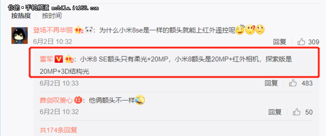 雷军微博解答:小米8为什么没有红外遥控