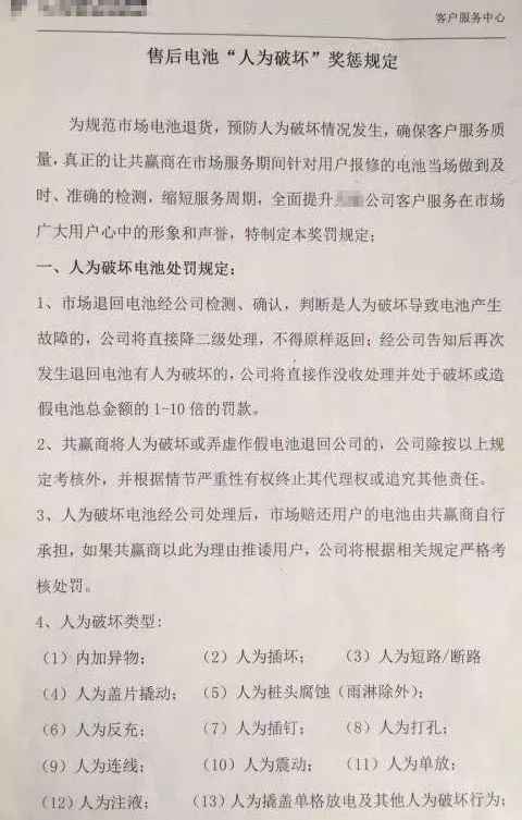 某牌非正常三包电池降级明细表曝光,别再误