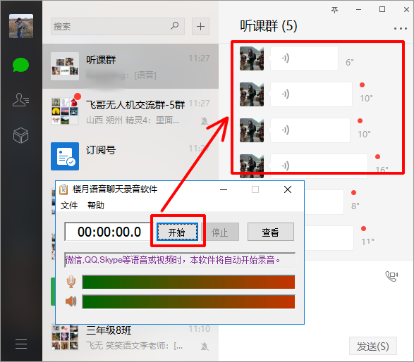 微信群讲课听课怎么录音:微信语音视频聊天自