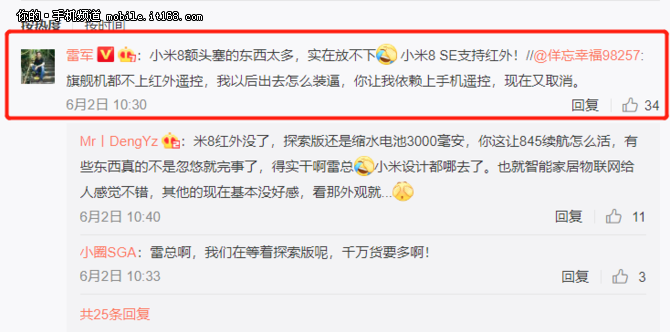 雷军微博解答:小米8为什么没有红外遥控