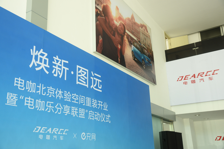 电咖品牌体验空间北京亮相 体验电咖EV10