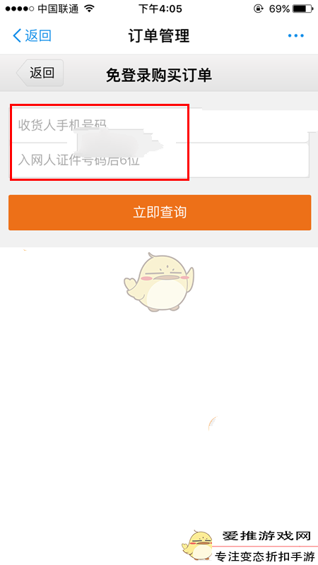 在网上买的卡怎么查订单