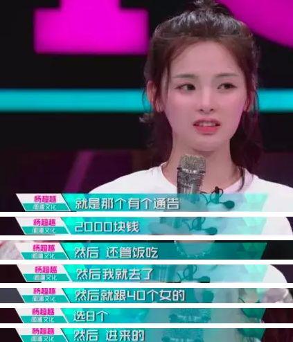 杨超越被实名diss到底该不该?