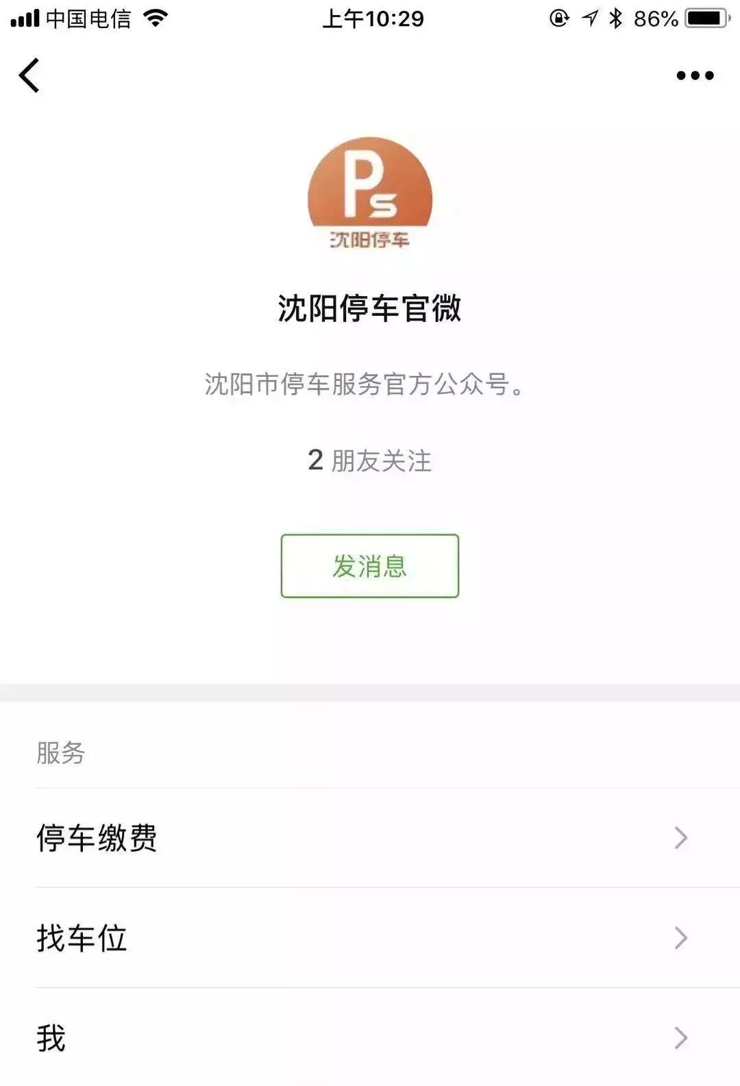 沈阳智慧停车来了,路边停一天得交多少钱?