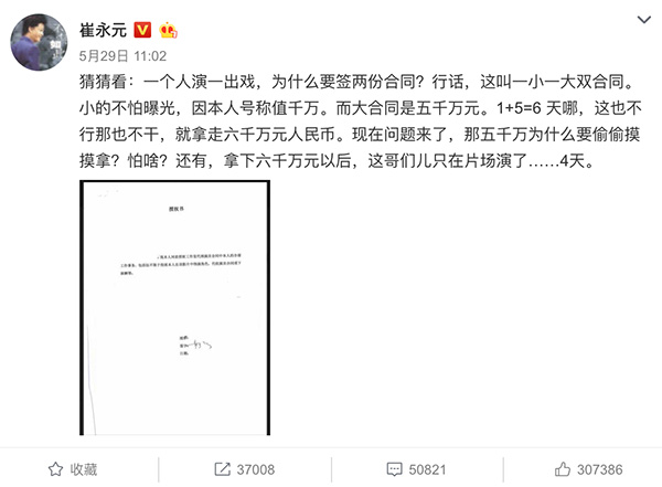 明星阴阳合同逃税传闻背后:亿万收入适用税率