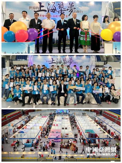 上海台企征才博览会在台北举行 125家台资企业提供1929个职位