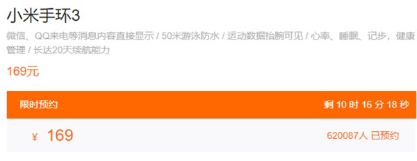 小米手环3明日官网发售：预约人数超60万