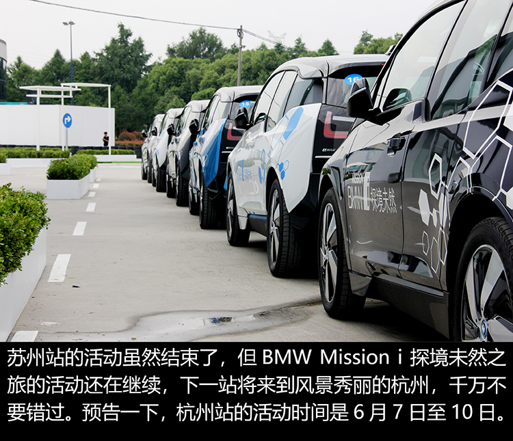 BMW Mission i苏州站335