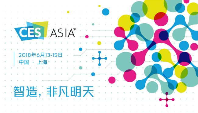 福利 | 2018 亚洲消费电子展公布“创新奖”获奖产品