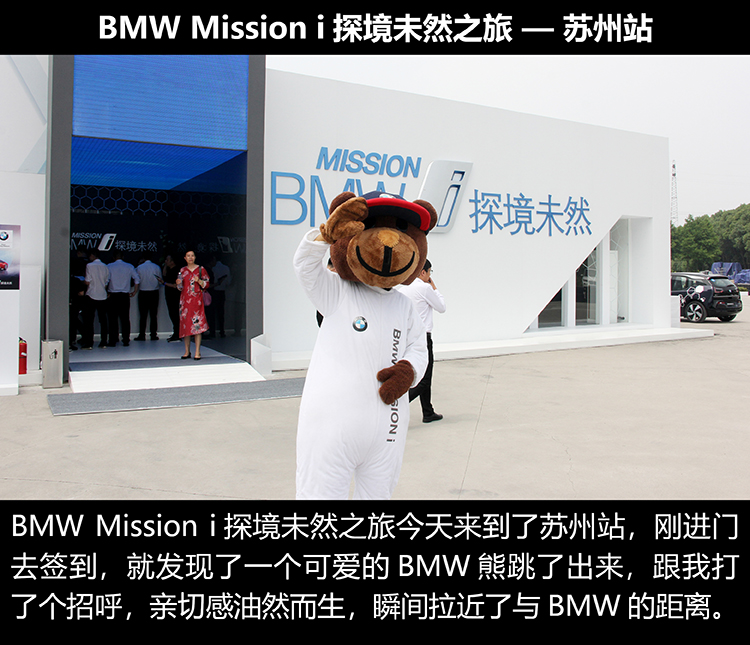 BMW Mission i苏州站3