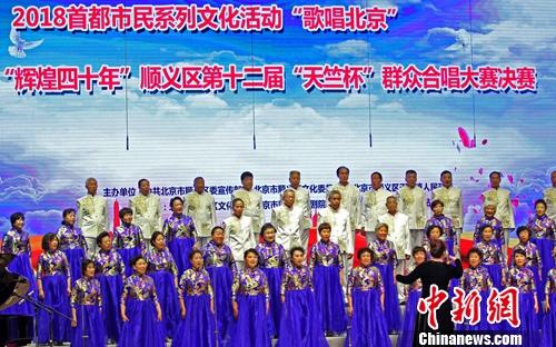 北京顺义区第十二届“天竺杯”群众合唱大赛圆满结束
