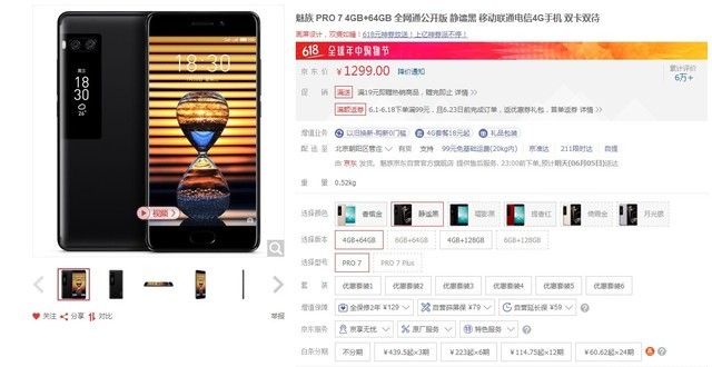 个性十足的画屏设计 魅族PRO7特惠 仅1299元