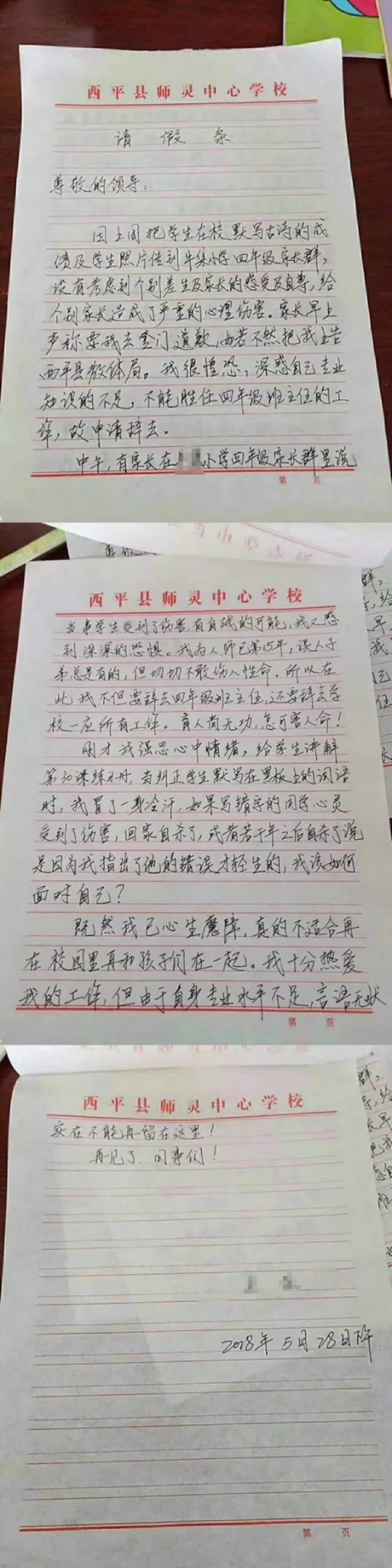 媒体:公布成绩虽不妥,家长动辄威胁告状更寒