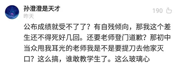 媒体:公布成绩虽不妥,家长动辄威胁告状更寒