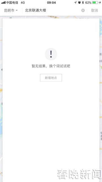 丽江一女子打滴滴15分钟显示到了北京,需付
