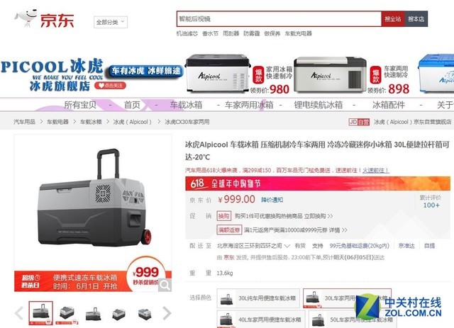 便携拉杆箱设计 冰虎CX30车载冰箱仅999元