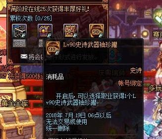 DNF:周年奖励曝光,站街就送90自选史诗罐子,十