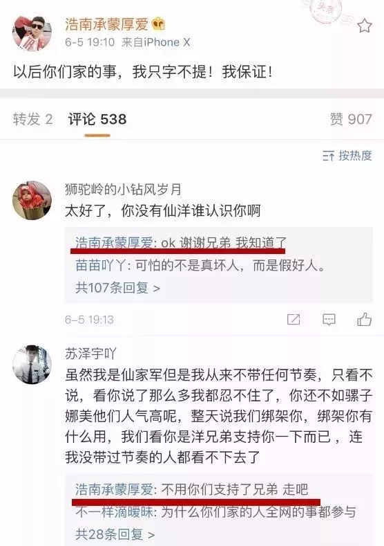 浩南宣布和仙洋划清界限.方丈微博发文嘲讽仙洋:我们鞋没丢