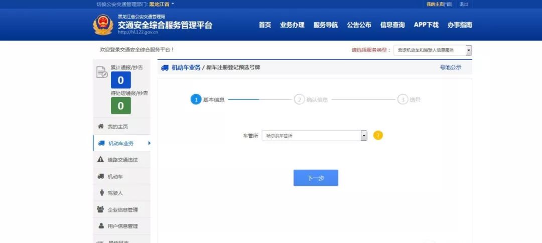 6月9日9时,黑河地区将投放8万个车牌号码,可自编选号
