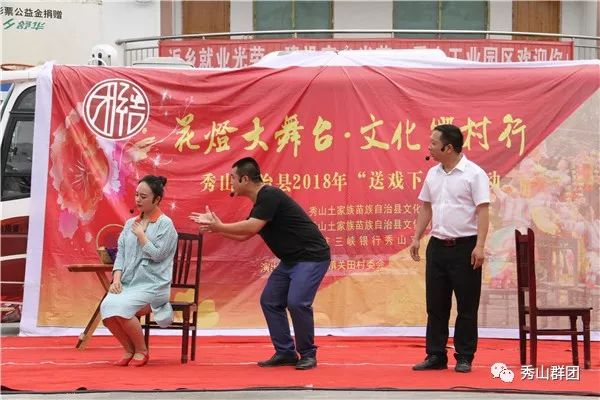 县文化馆、重庆三峡银行秀山支行为梅江村民送