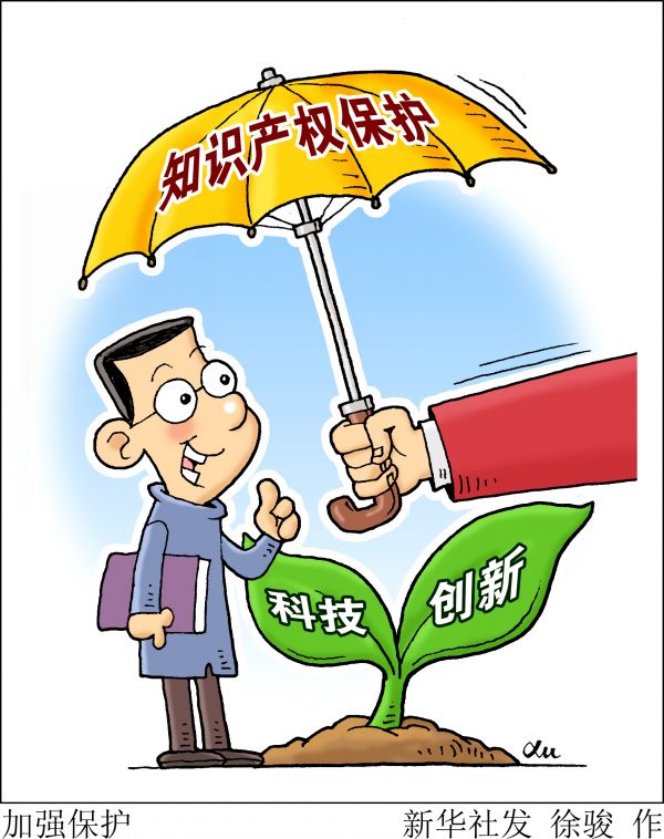 新媒评述称中国会加强对来华外企知识产权保护力度