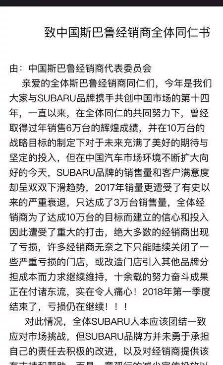 与经销商各怀鬼胎，斯巴鲁在中国持续低迷，顽固不化是主因