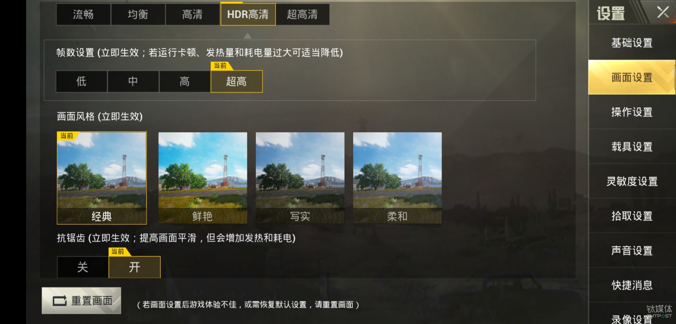 刺激战场最高运行HDR高清画质+高帧率模式