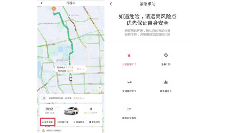 Uber 推出安全功能 外媒：中国的滴滴早有了