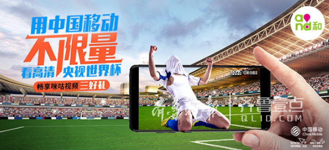 世界杯直播首选平台,中国移动咪咕视频带你畅