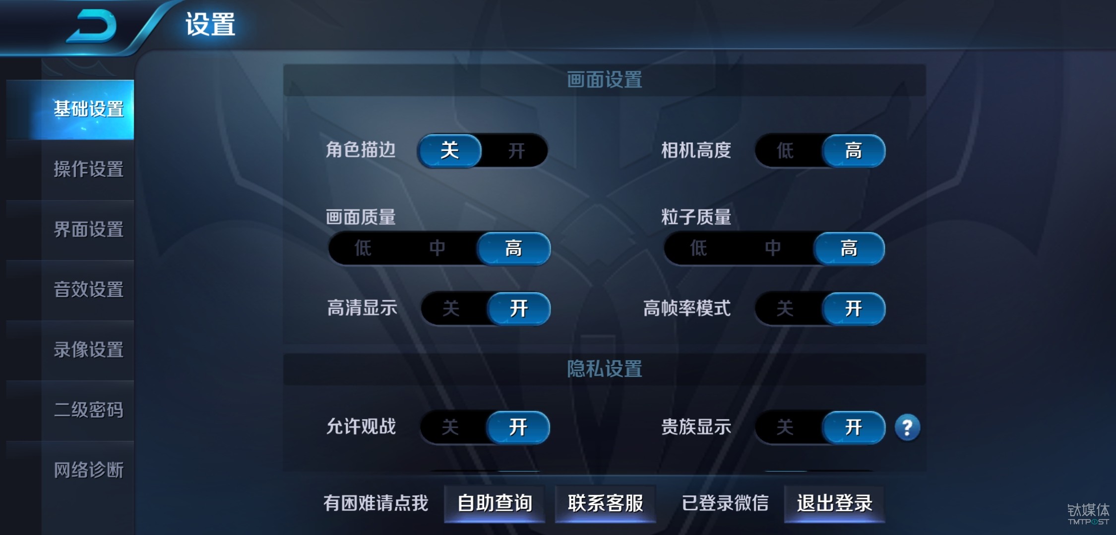王者荣耀同样开启高画质、高帧率及高清显示
