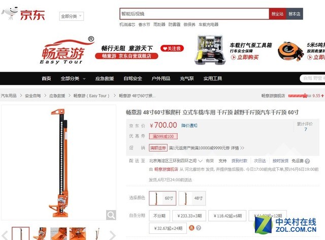 承重3吨 畅意游60寸猴爬杆京东现售700元 