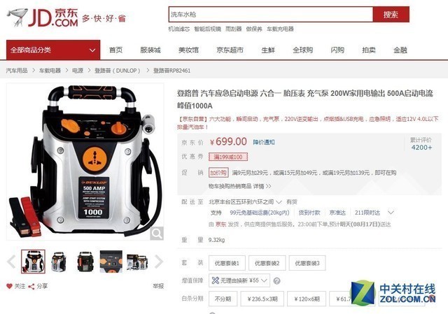 十一放“价”到底 车品装备优惠倒计时 