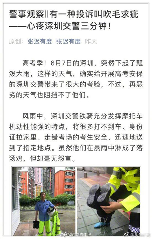深圳警方回应“交警暴雨护考反被投诉弄湿衣服”:要隆重表扬