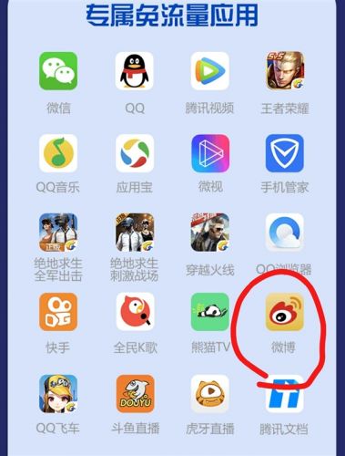 腾讯王卡新增免流软件：微博随便刷